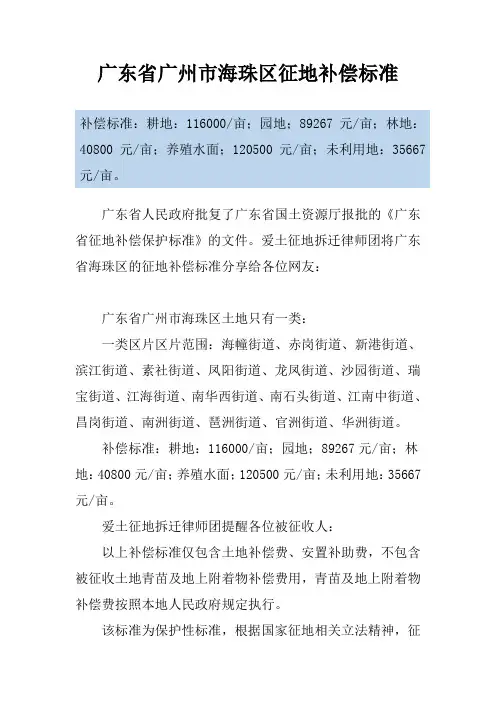 广东省广州市海珠区征地补偿标准