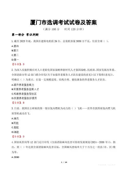 厦门市选调考试试卷及答案