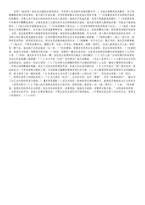 【30天加速】2012高考语文阅读题过关检测：光阴.pdf