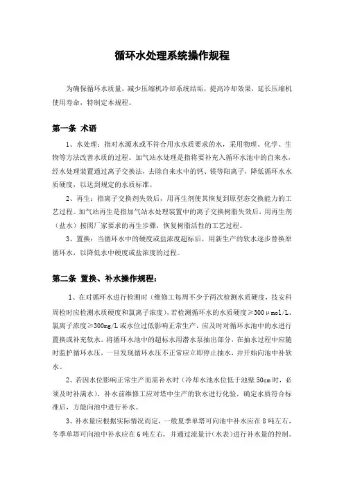 循环水处理系统操作规程