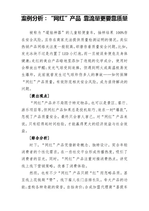 案例分析：“网红”产品