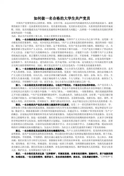 做一名合格学生党员
