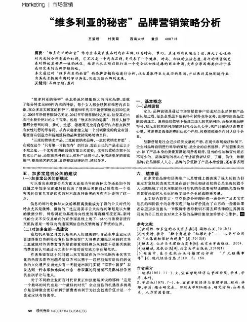 “维多利亚的秘密”品牌营销策略分析