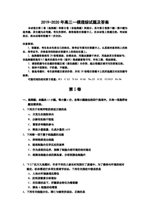 2019-2020年高三一模理综试题及答案