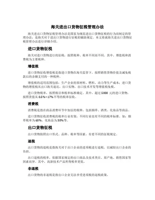 海关进出口货物征税管理办法