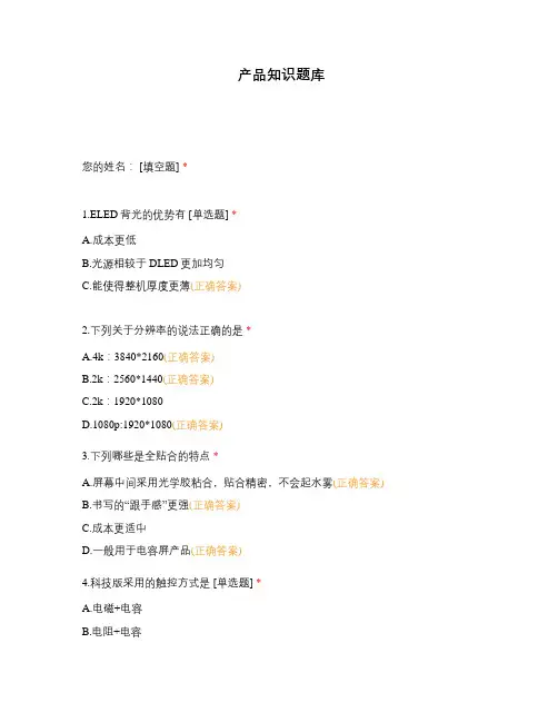 产品知识题库