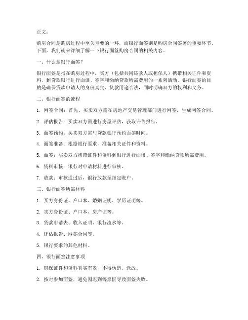 银行面签_购房合同