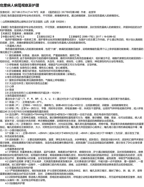 危重病人病情观察及护理