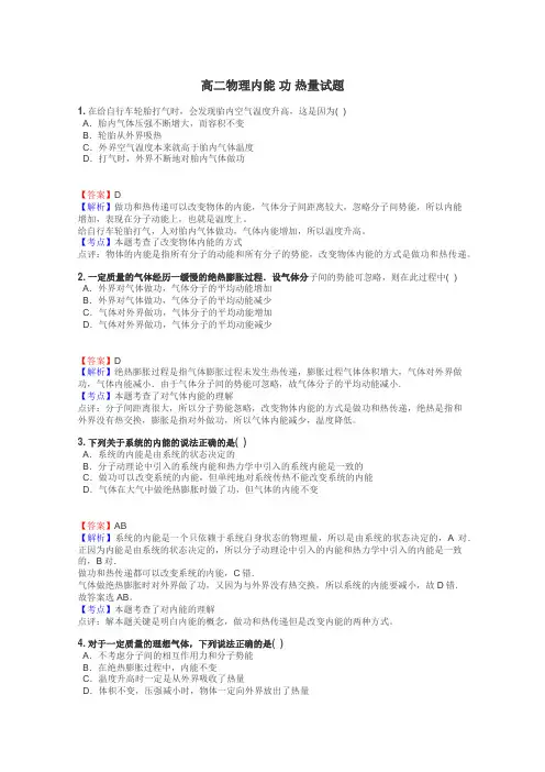 高二物理内能 功 热量试题
