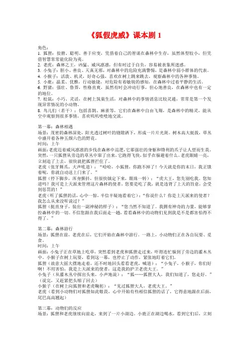 狐假虎威课本剧：激发想象力,提升表达能力(4篇)