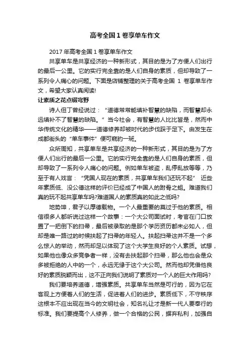 高考全国1卷享单车作文
