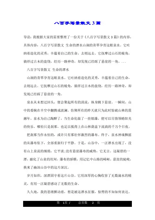 八百字写景散文3篇