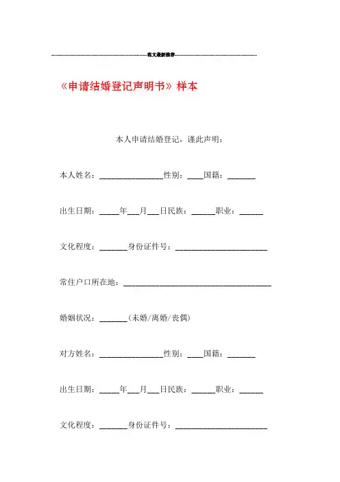 申请结婚登记声明书样本