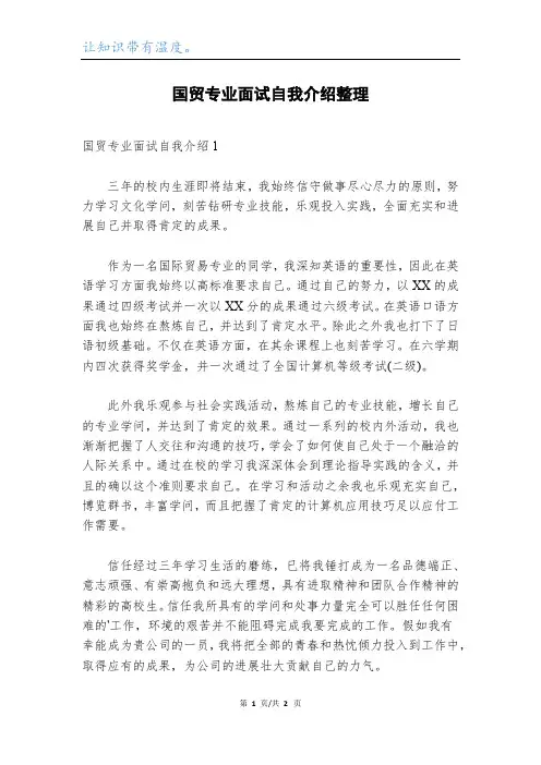 国贸专业面试自我介绍整理
