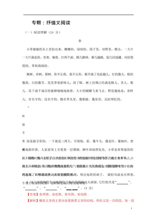 六年级语文下册试题  小升初冲刺专题：抒情文阅读 (含答案)  部编版