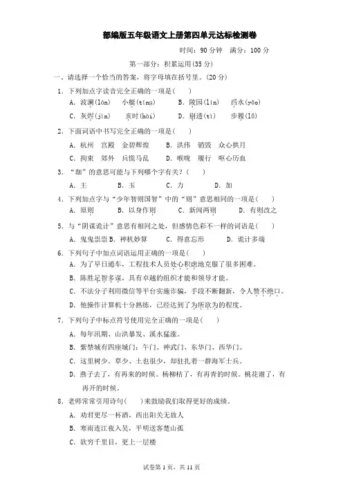 部编版五年级语文上册第四单元 达标测试卷附答案