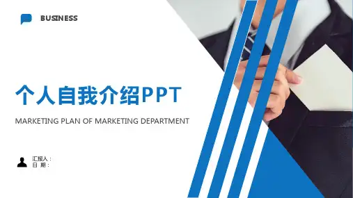 完整的面试自我介绍PPT范本
