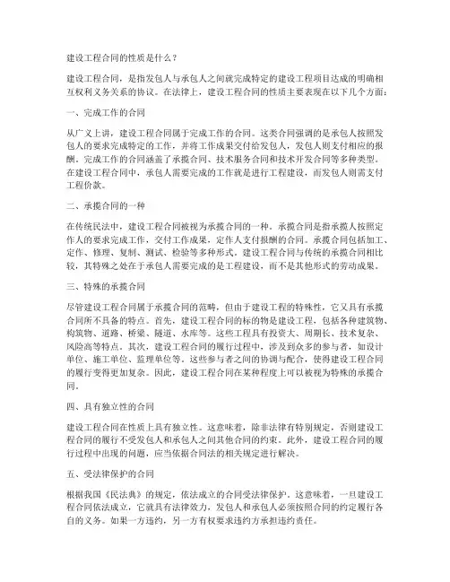建设工程的合同性质是什么