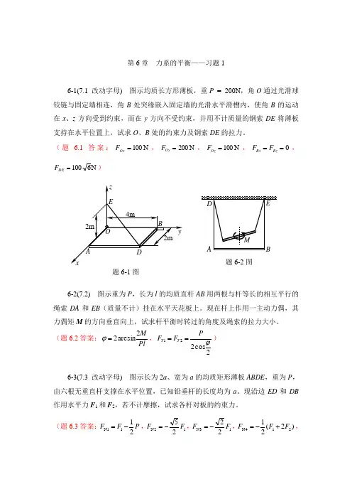 第6章 力系的平衡—习题1