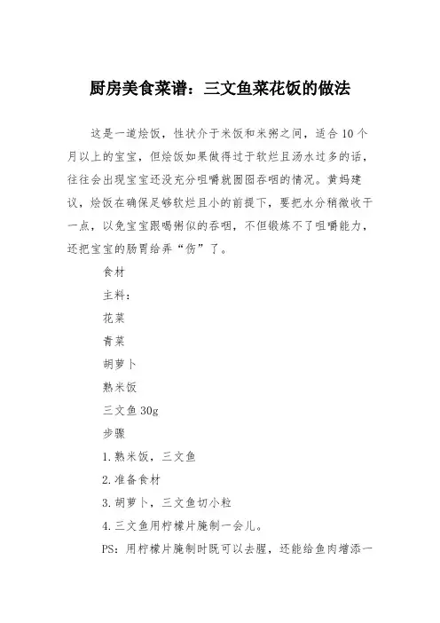 厨房美食菜谱：三文鱼菜花饭的做法