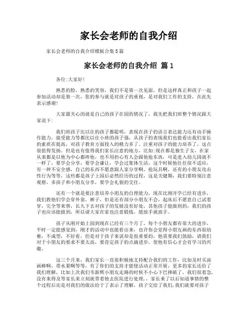 家长会老师的自我介绍