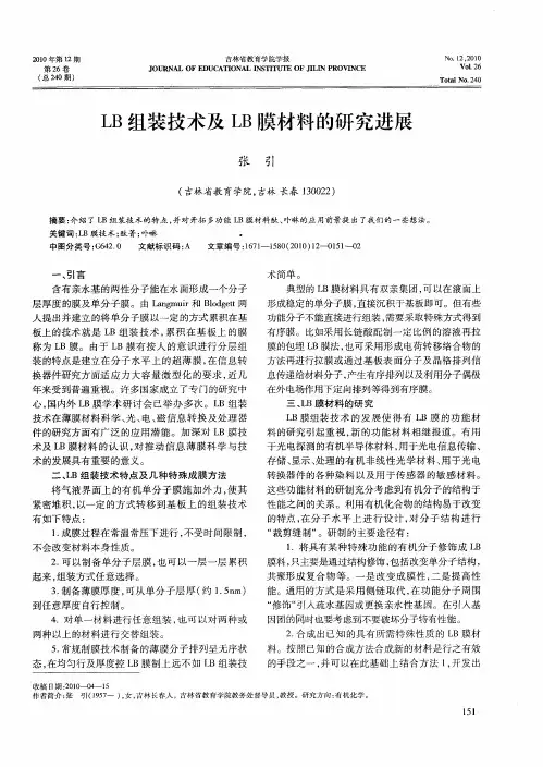 LB组装技术及LB膜材料的研究进展