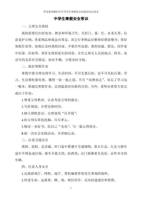 中学生寒假综合实践活动记录本