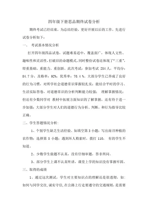 四思品试卷分析