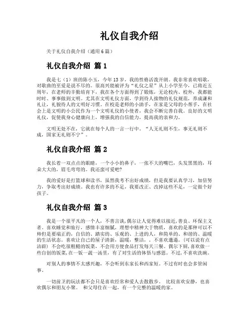 礼仪自我介绍