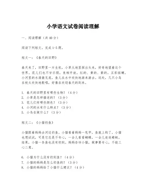 小学语文试卷阅读理解