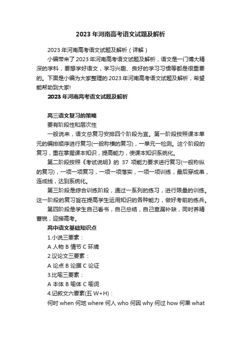 2023年河南高考语文试题及解析