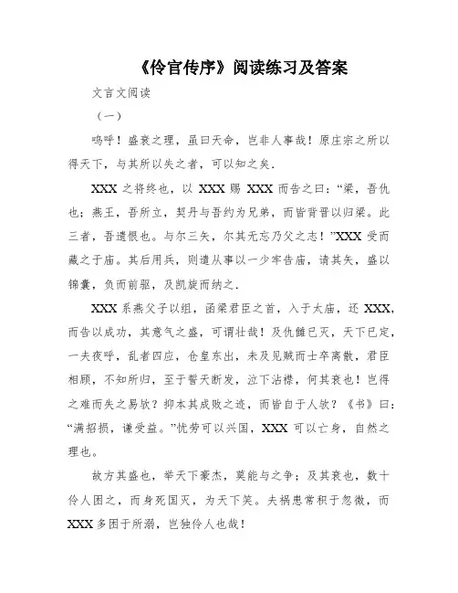 《伶官传序》阅读练习及答案