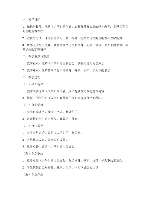 大学语文课文教案及说课稿