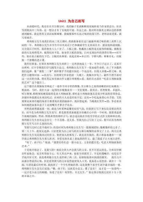 新标准大学生英语综合教程第一册全部课文翻译资料