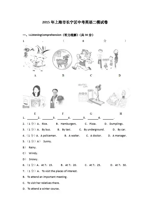 2015年上海市长宁区中考英语二模试卷(解析版)