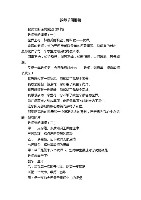 教师节朗诵稿
