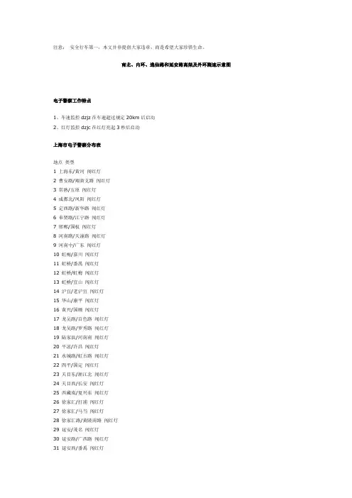南北、内环、逸仙路和延安路高架及外环测速