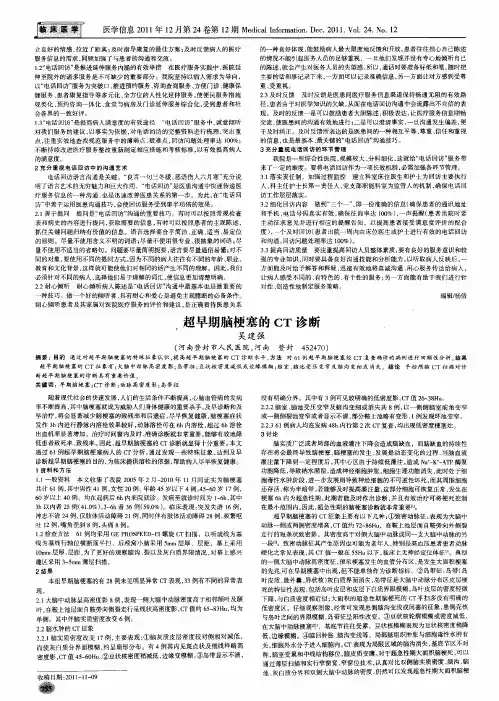 超早期脑梗塞的CT诊断