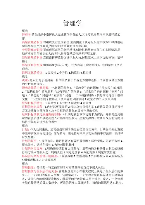 管理学复习提纲