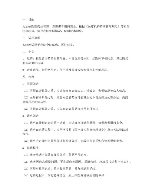 医院患者退药管理制度