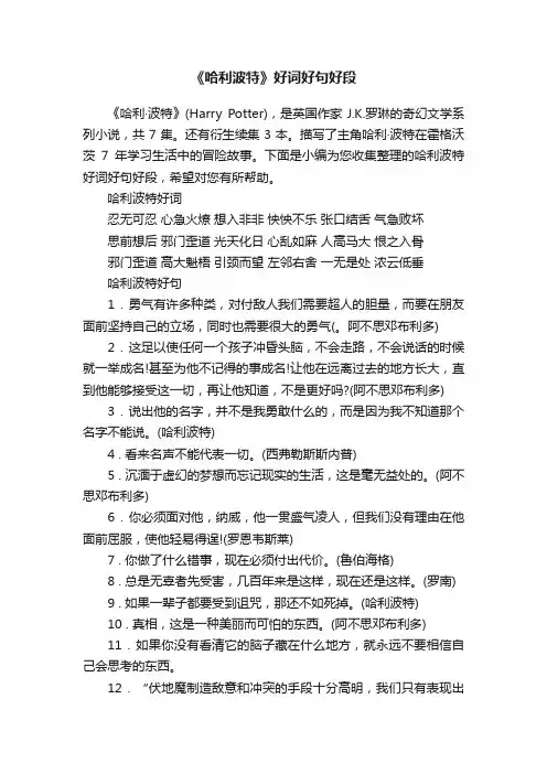 《哈利波特》好词好句好段
