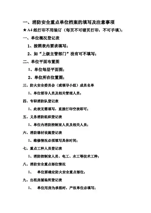 消防重点单位档案模版