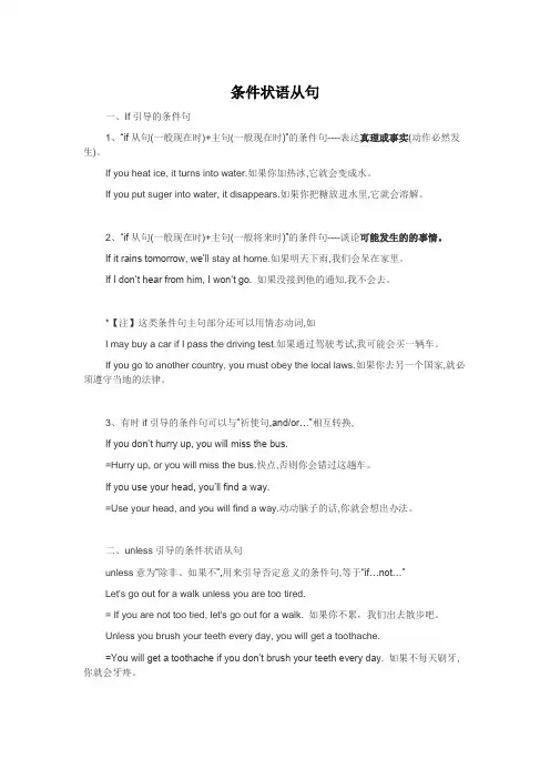 条件状语从句
