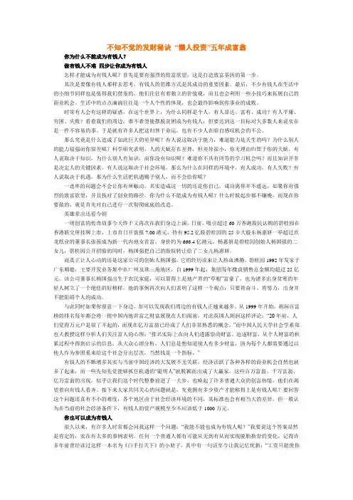 做有钱人不难 四步让你成为有钱人