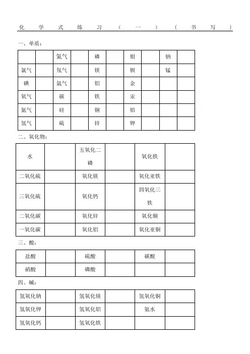 常见物质化学式书写练习