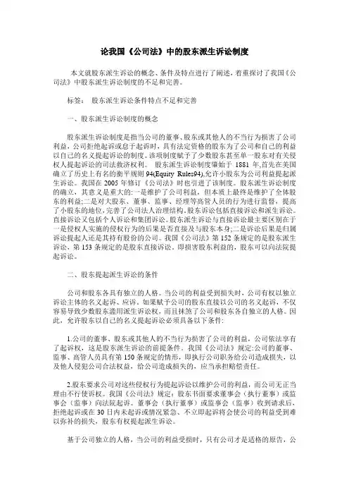 论我国《公司法》中的股东派生诉讼制度