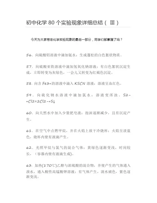 初中化学80个实验现象详细总结( Ⅲ)