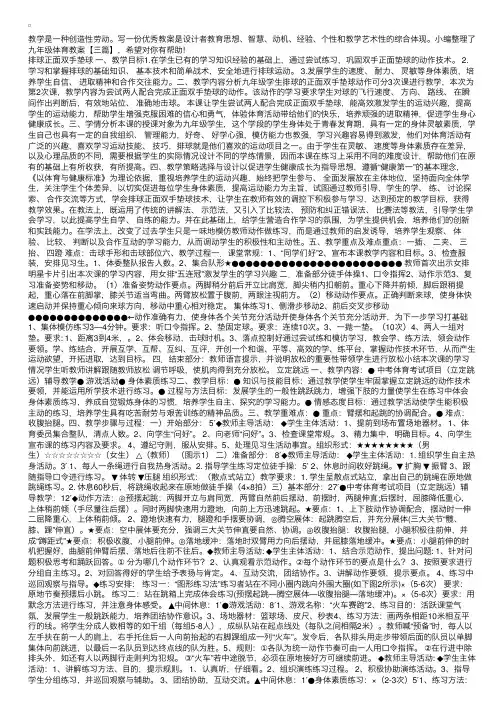 九年级体育教案【三篇】