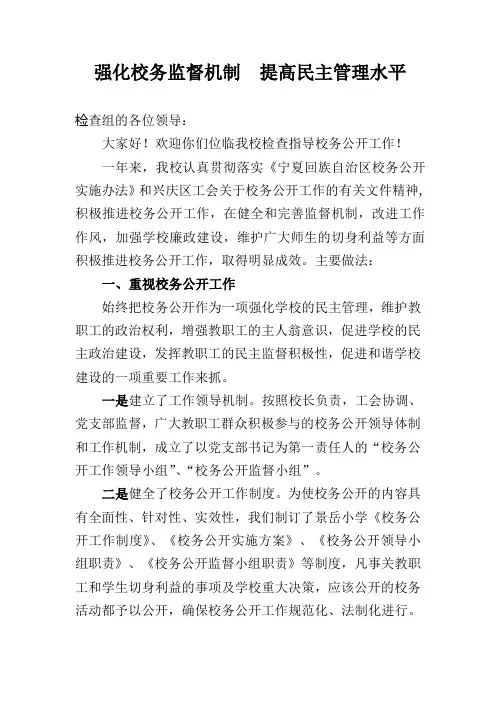 提高民主管理水平