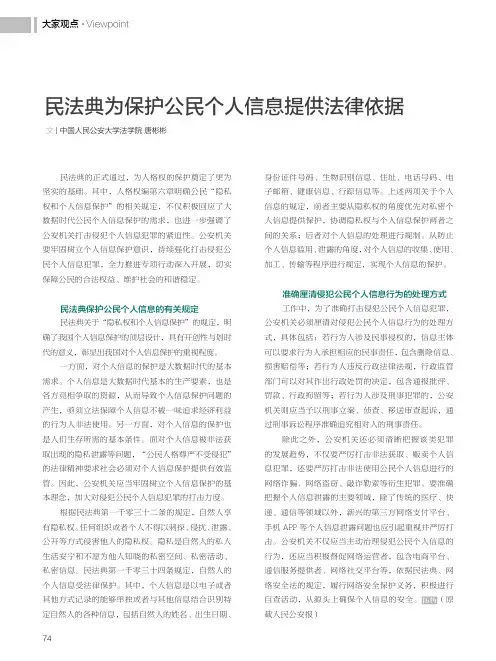 民法典为保护公民个人信息提供法律依据